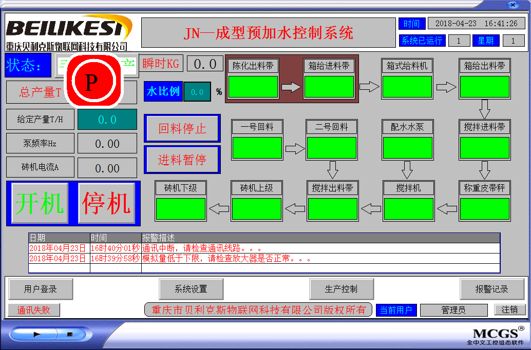 <b>成型加水系统</b>